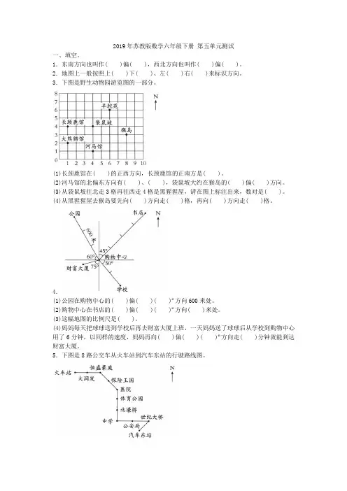 六年级下册数学试题- 第五单元测试 苏教版(2014秋)(含答案)