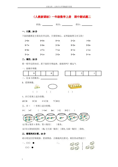 一年级数学上册期中测试题二人教新课标版