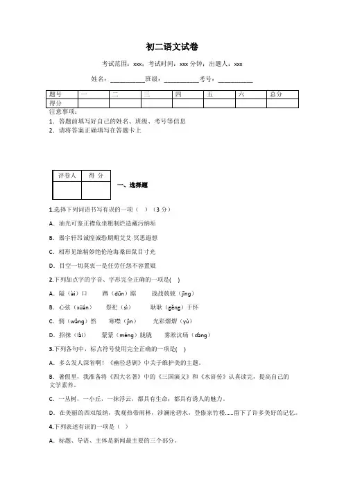 初二语文试卷