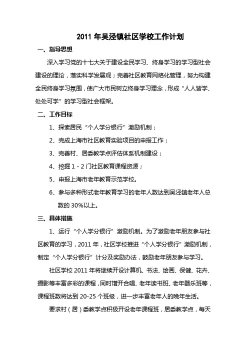 2011年社区学校工作计划