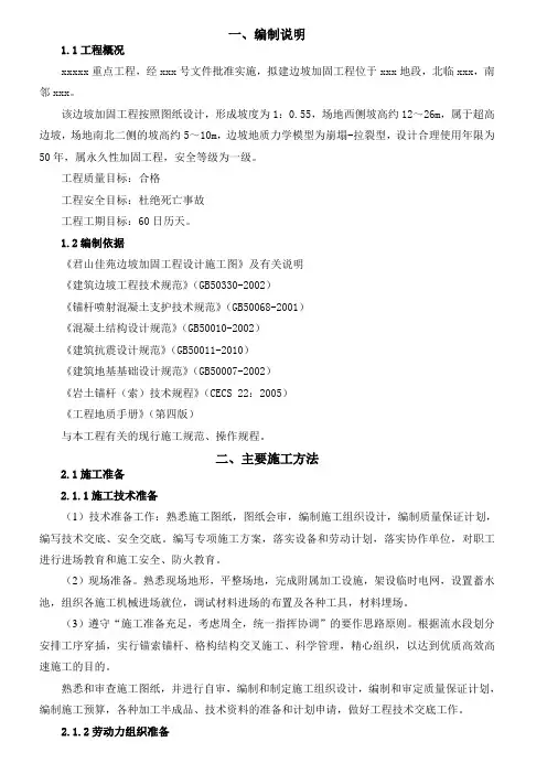 边坡加固工程施工组织设计方案(41页)