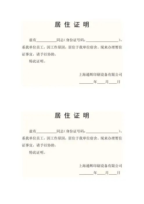 办理暂住证所需的公司证明