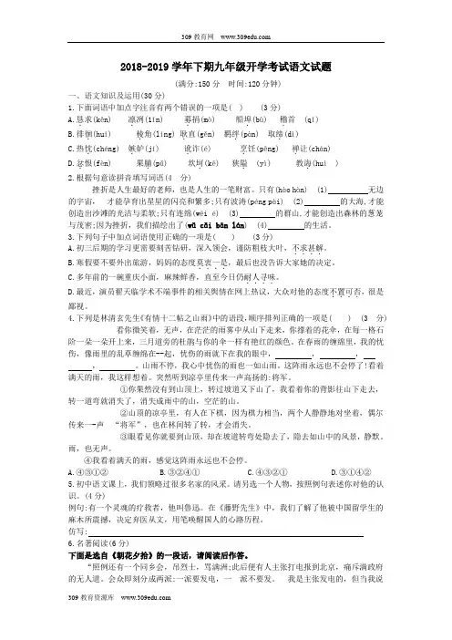 重庆市110中学2018_2019学年九年级语文下学期开学考试试题新人教版