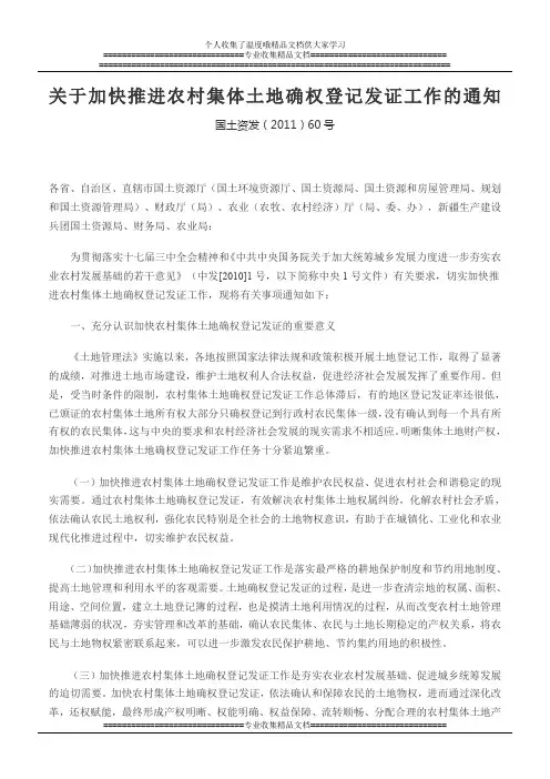 国土资发(2011)60号