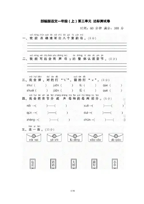 部编人教版语文一年级上册第三单元测试卷(含答案).