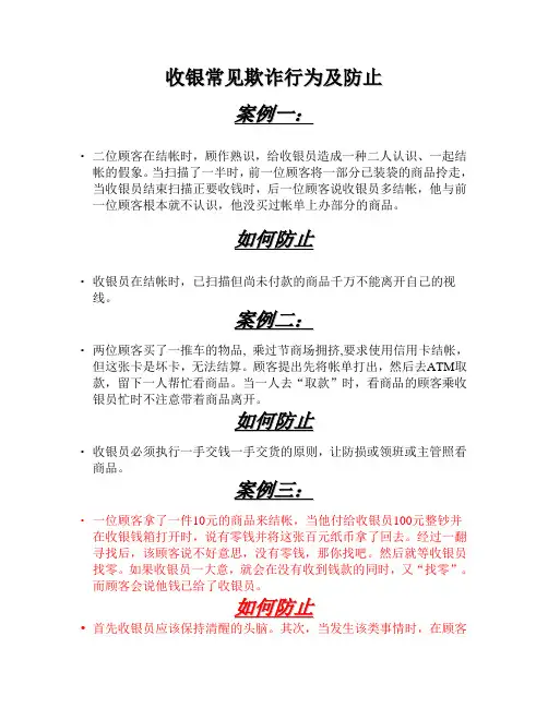 收银员诈骗案例