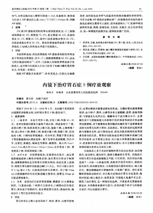 内镜下治疗胃石症9例疗效观察