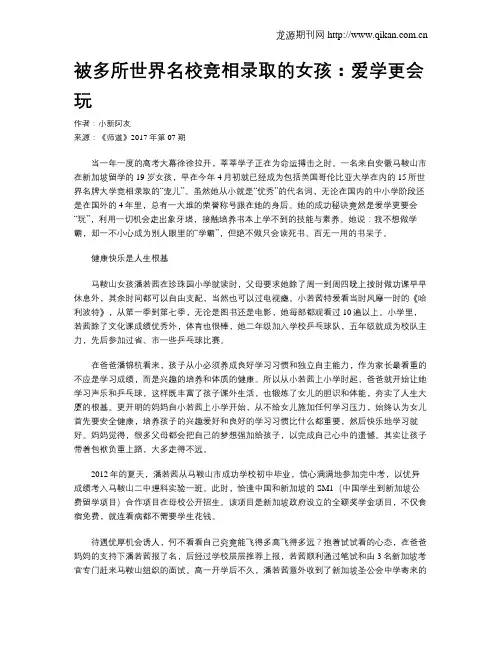 被多所世界名校竞相录取的女孩：爱学更会玩