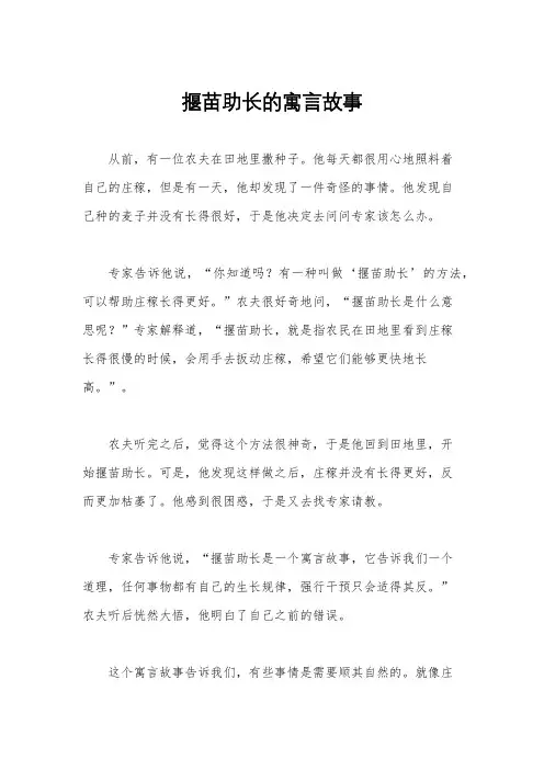 揠苗助长的寓言故事