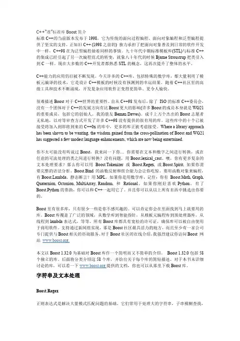 C  “准”标准库BOOST简介