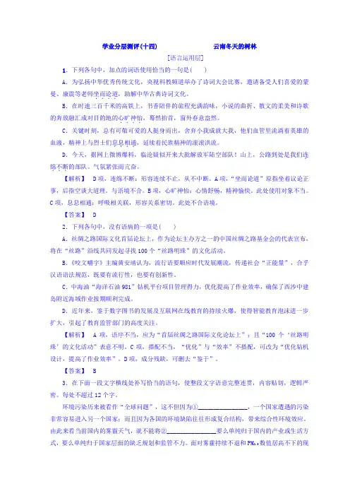高中语文苏教版同步选修现代散文选读学业分层测评14+云南冬天的树林+Word版含答案.doc