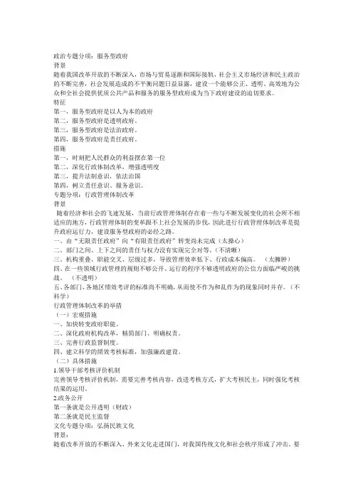 2011公务员面试热点问题