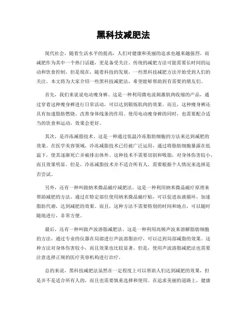 黑科技减肥法