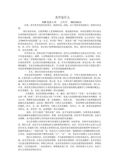 美学是什么