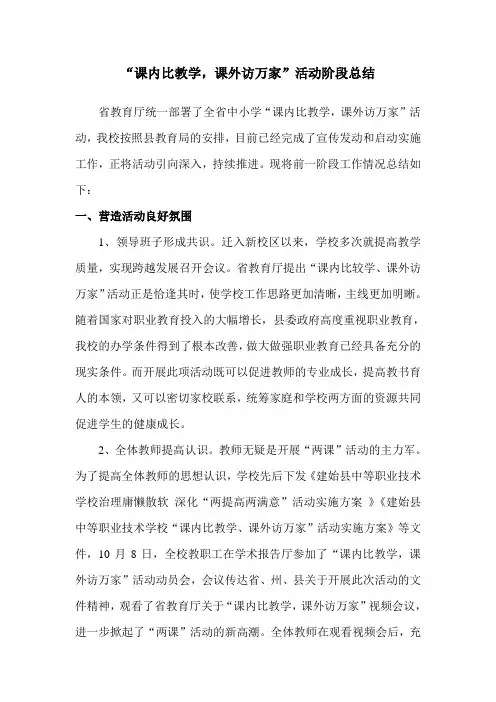 两课小结
