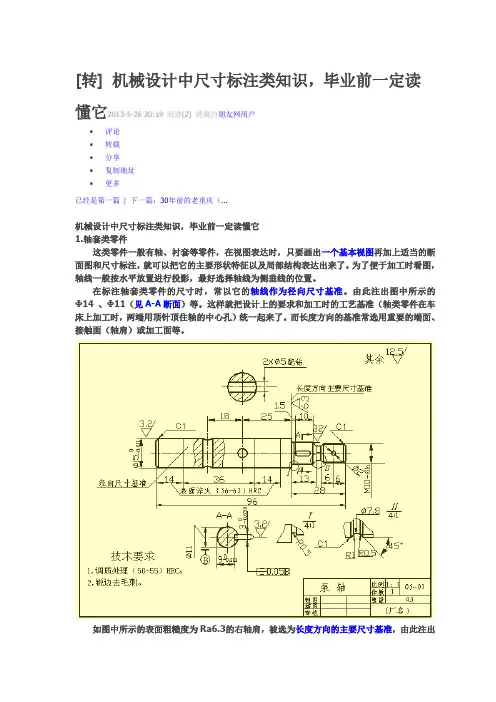 机械设计尺寸标准知识