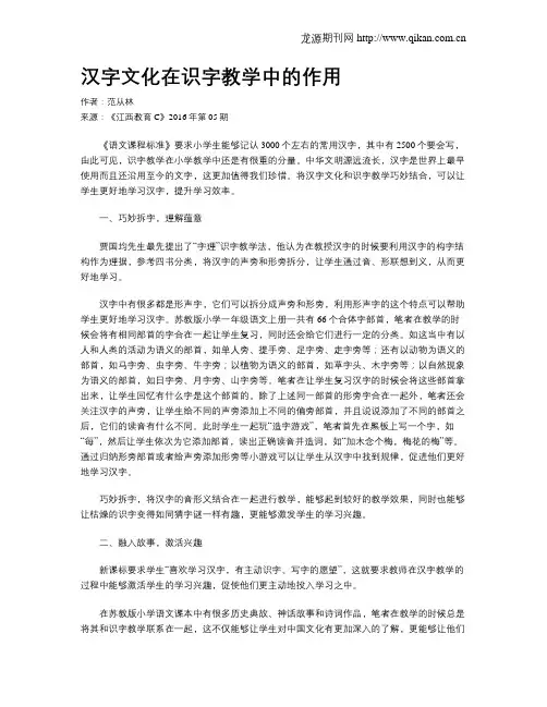 汉字文化在识字教学中的作用