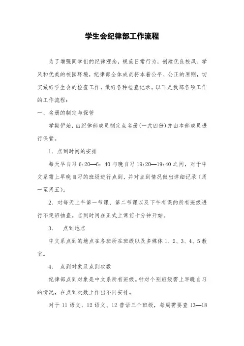 学生会纪律部工作流程2