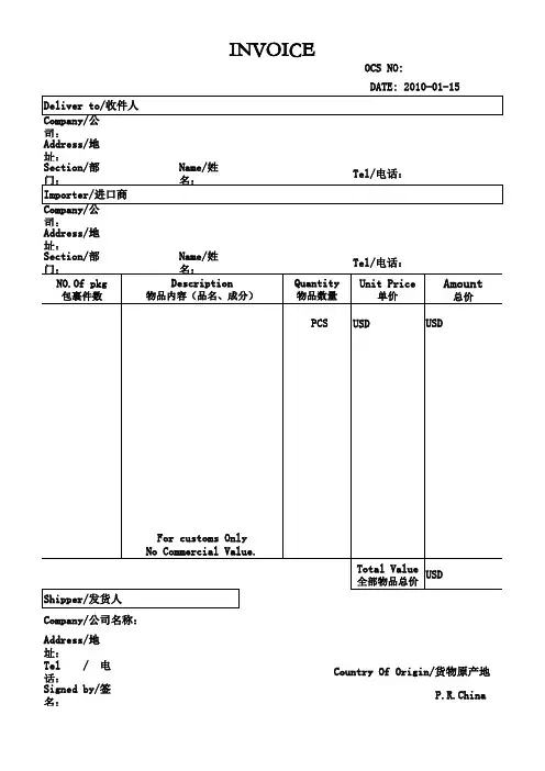 invoice空白形式发票