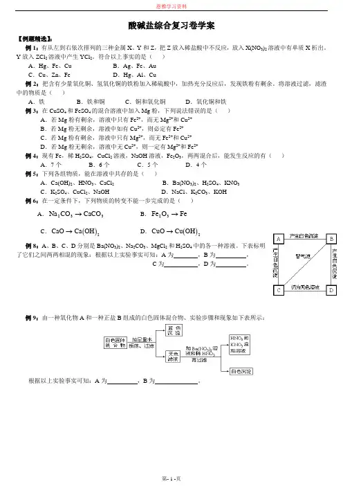 酸碱盐综合复习及答案