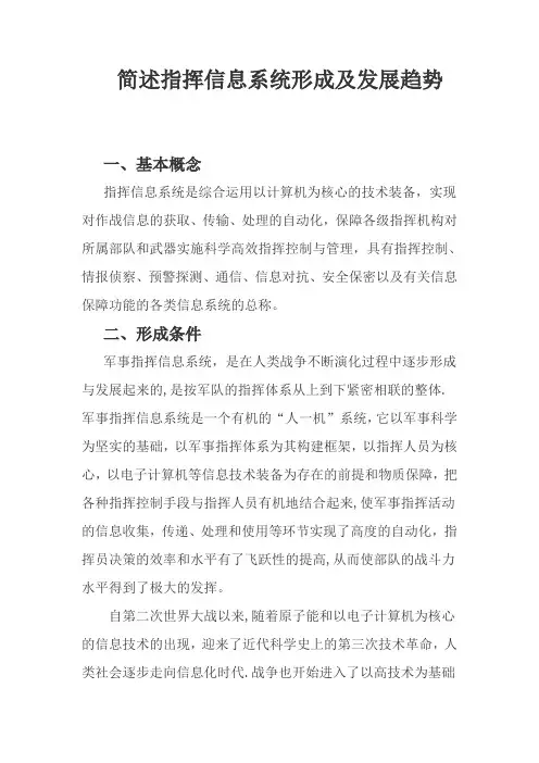 指挥信息系统