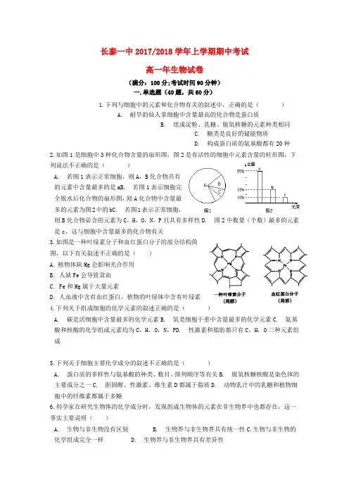 2017_2018学年高一生物上学期期中试题