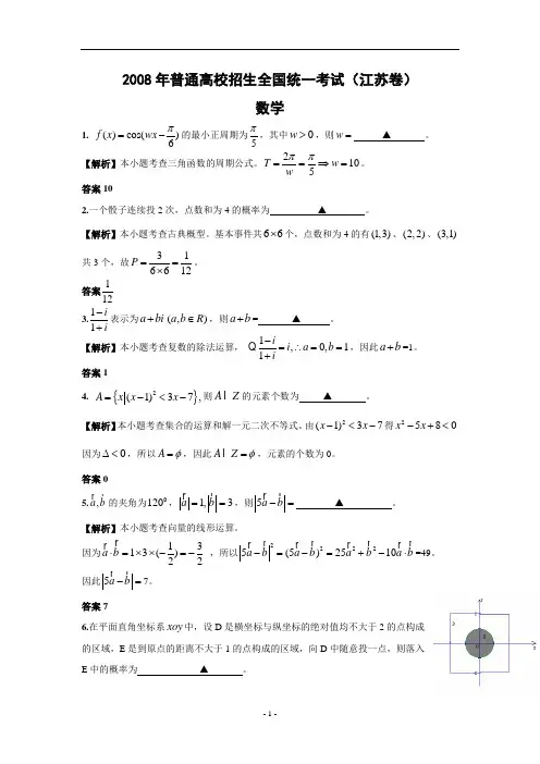 历年江苏数学高考试卷[1]
