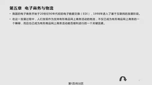 第五章电子商务与物流PPT课件