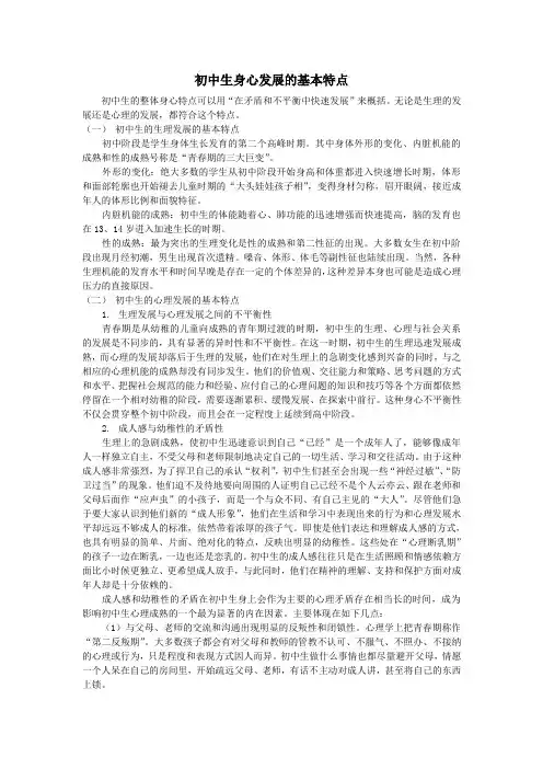 初中生心理发展的特点