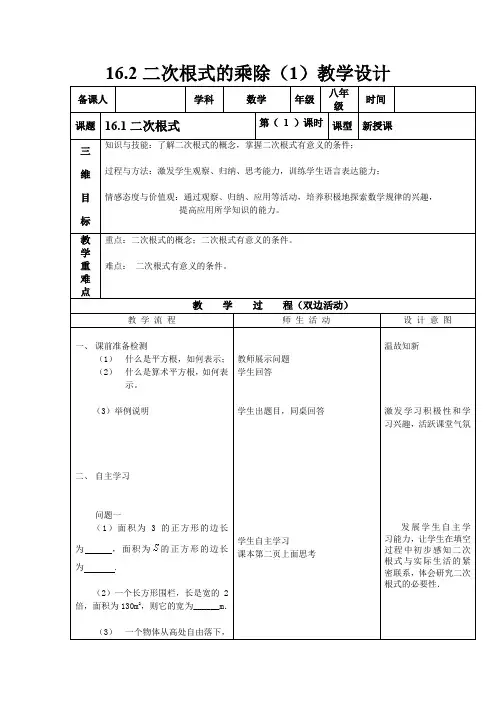 初中数学_二次根式教学设计学情分析教材分析课后反思