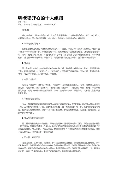 哄老婆开心的十大绝招