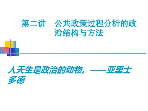 第二章政策活动者