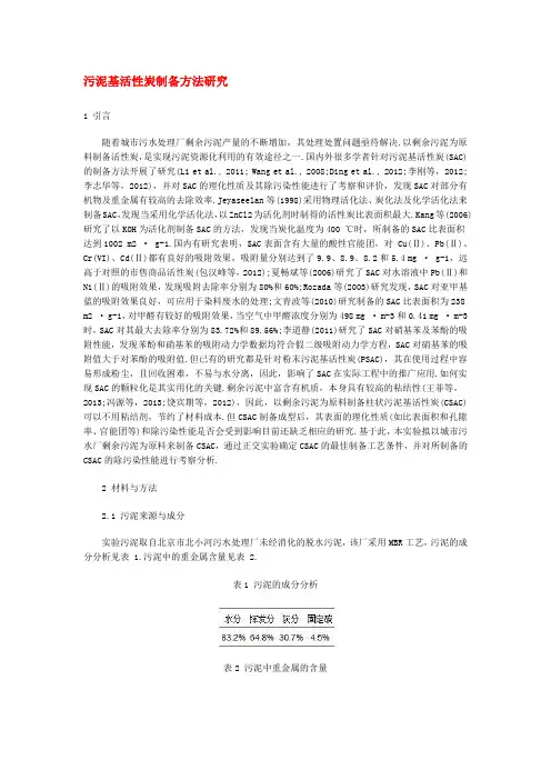 污泥基活性炭制备方法研究