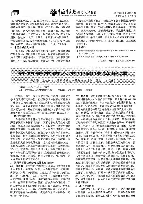 外科手术病人术中的体位护理