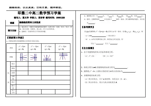 抛物线的简单几何性质预习学案