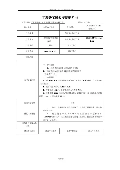 工程竣工验收交接证明书
