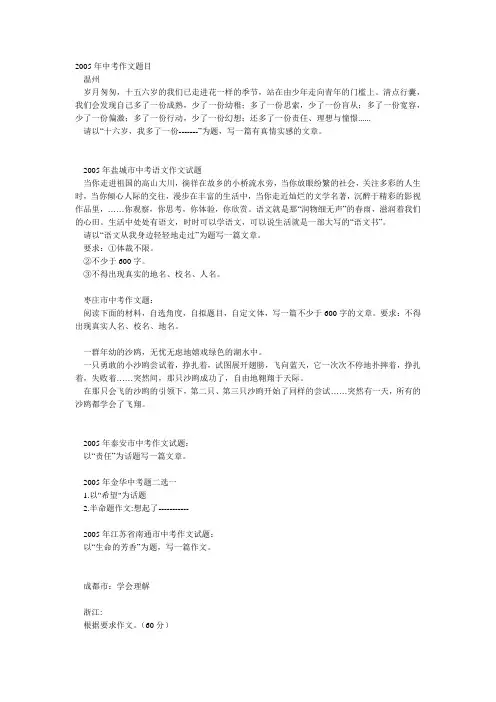 2005年中考作文题目