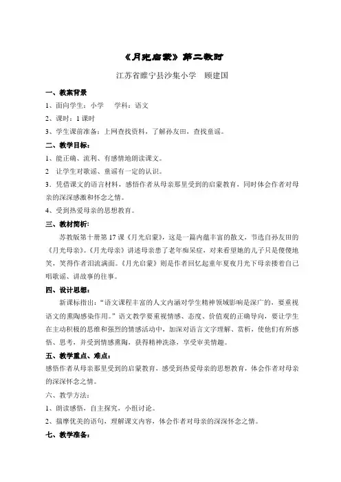 月光启蒙教学设计
