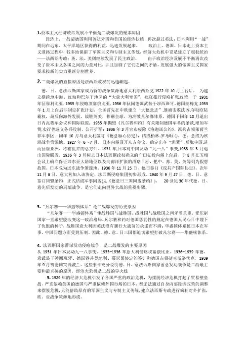 二战爆发的原因