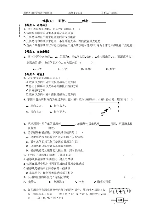 人教版高中物理选修1-1练习