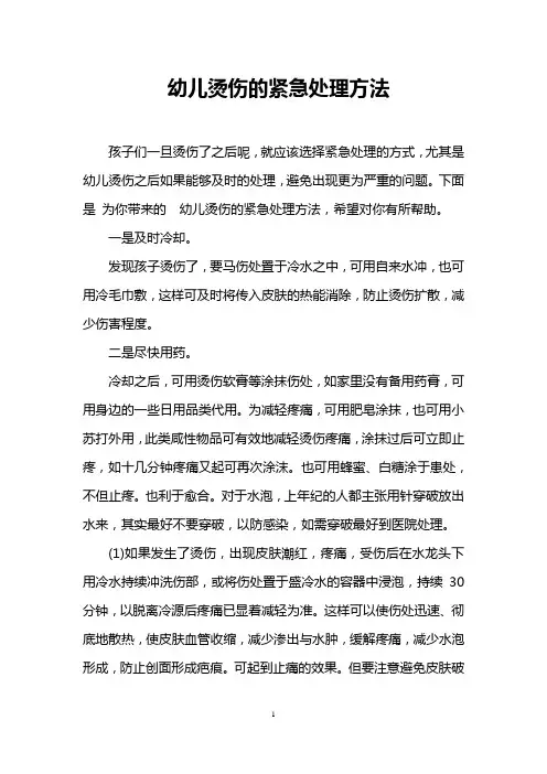 幼儿烫伤的紧急处理方法