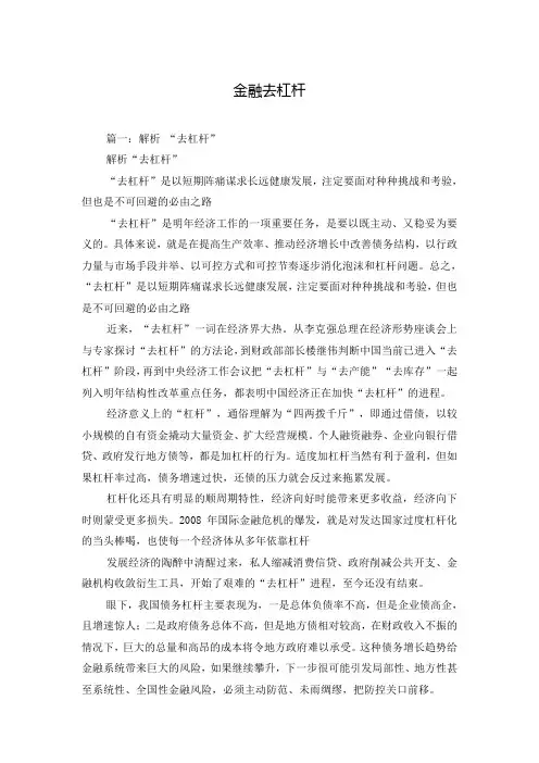 金融去杠杆