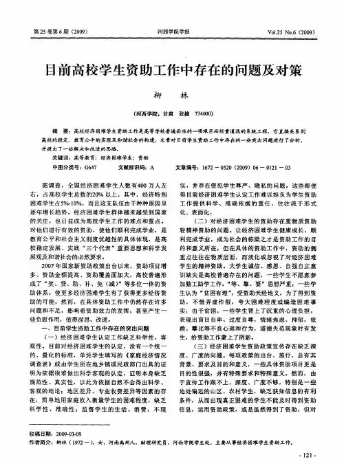 目前高校学生资助工作中存在的问题及对策