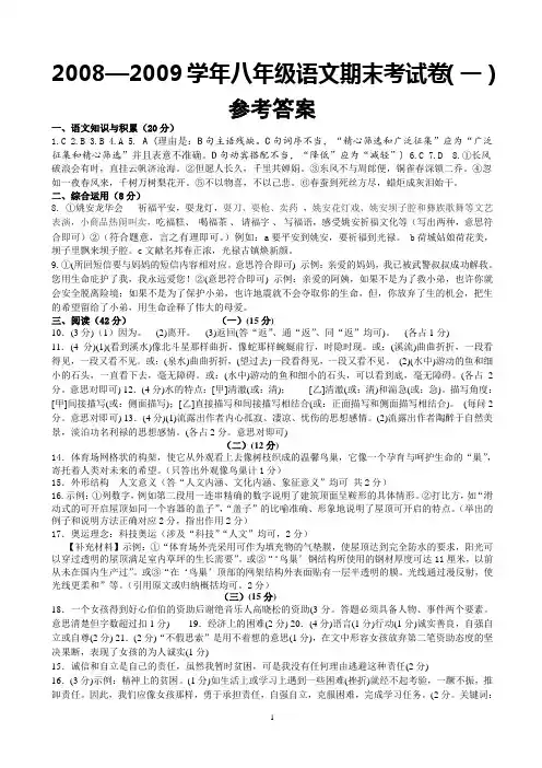 2008-2009学年八年级语文期末考试一参考答案