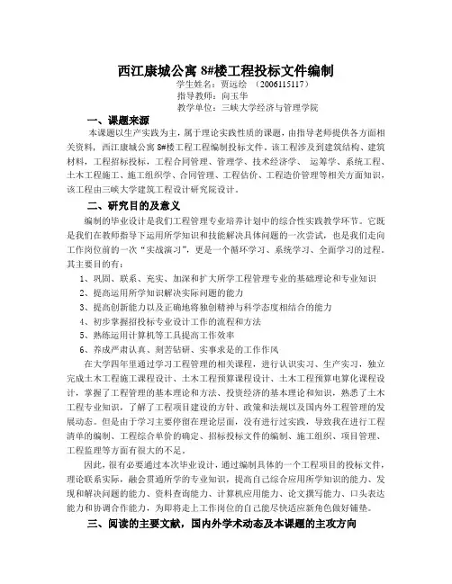 招标文件编制
