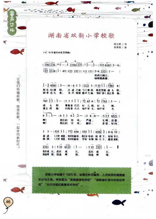 湖南省双新小学校歌