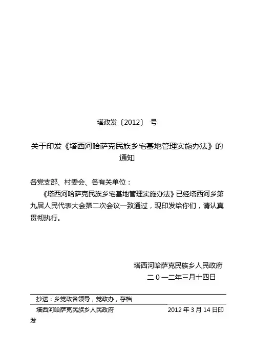 农村宅基地管理实施办法(试行)