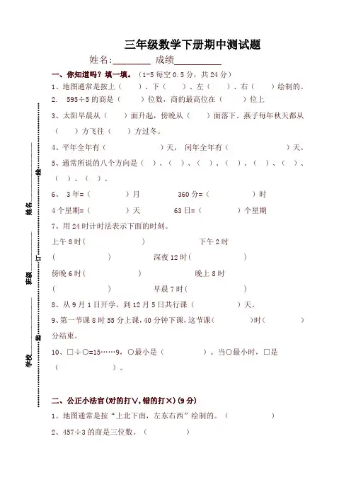 人教版三年级下册数学期中考试试卷-最新