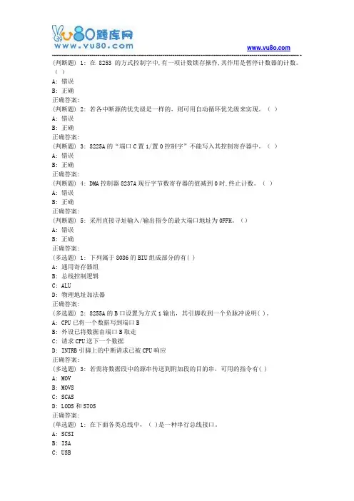 吉大18秋学期《微机原理及应用》在线作业一(满分)
