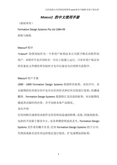 maxsurf的中文使用手册(船舶设计建造软件).